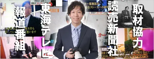 東海テレビの報道番組や読売新聞社への情報協力実績を示す探偵社チカタンの取材・報道協力画像